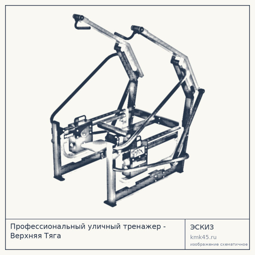 Профессиональный уличный тренажер - Верхняя Тяга — от 23 000 ₽