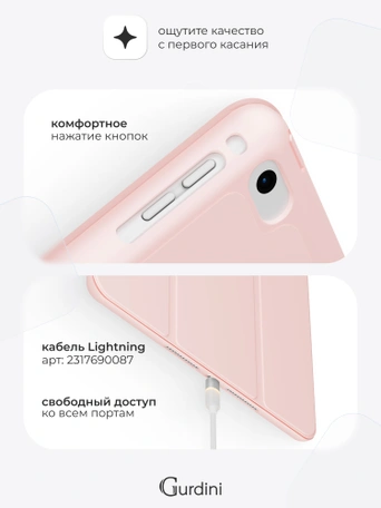 Чехол книжка для iPad 7/8/9 (10,2")/ Pro (10,5") Gurdini Milano Series Pink Sand