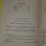Книга "Ребята и зверята"