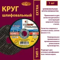 Серия EXTRA