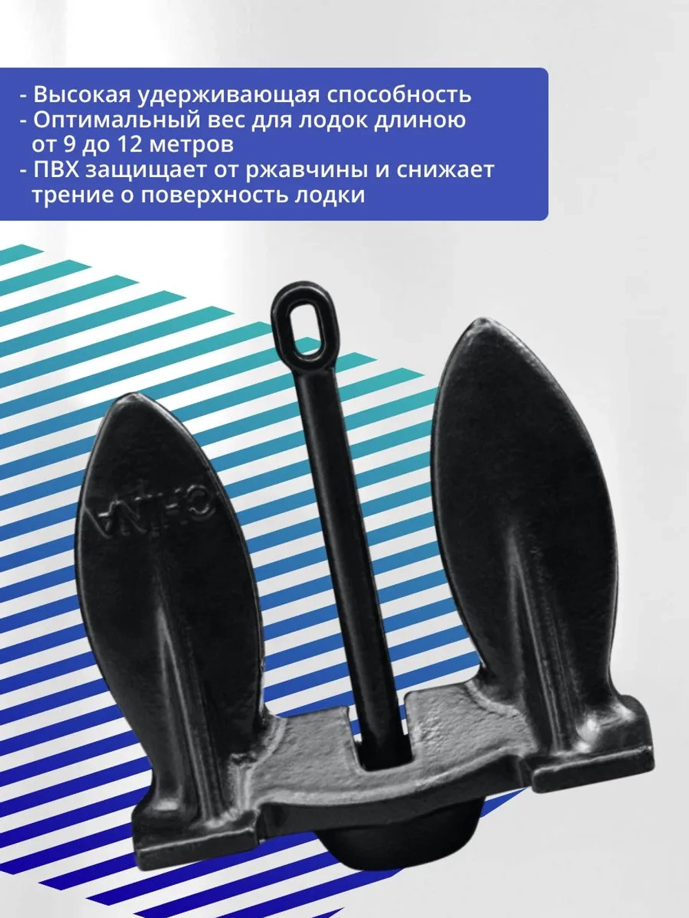 Якорь Холла 13.6кг/28Lb ПЭ