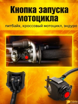 P++ B+0 Кнопка выключения двигателя для мотоцикла круглая красная