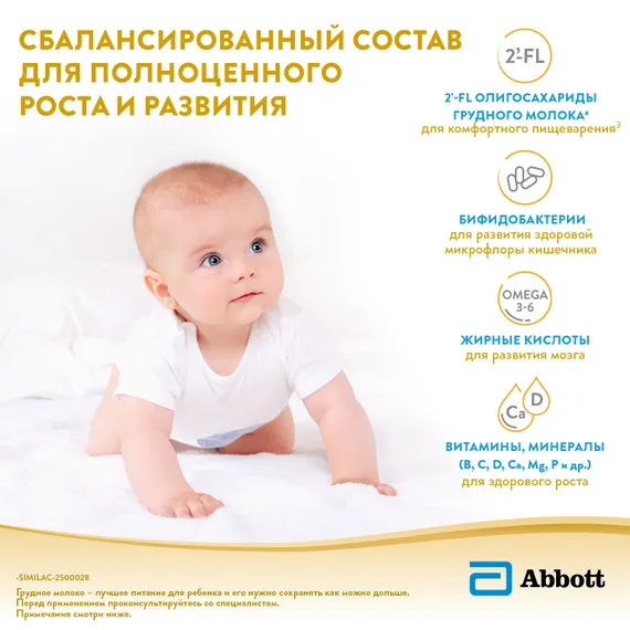 Молочко Similac Голд 3 800г с 12месяцев
