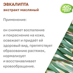 Экстракт эвкалипта, масляный