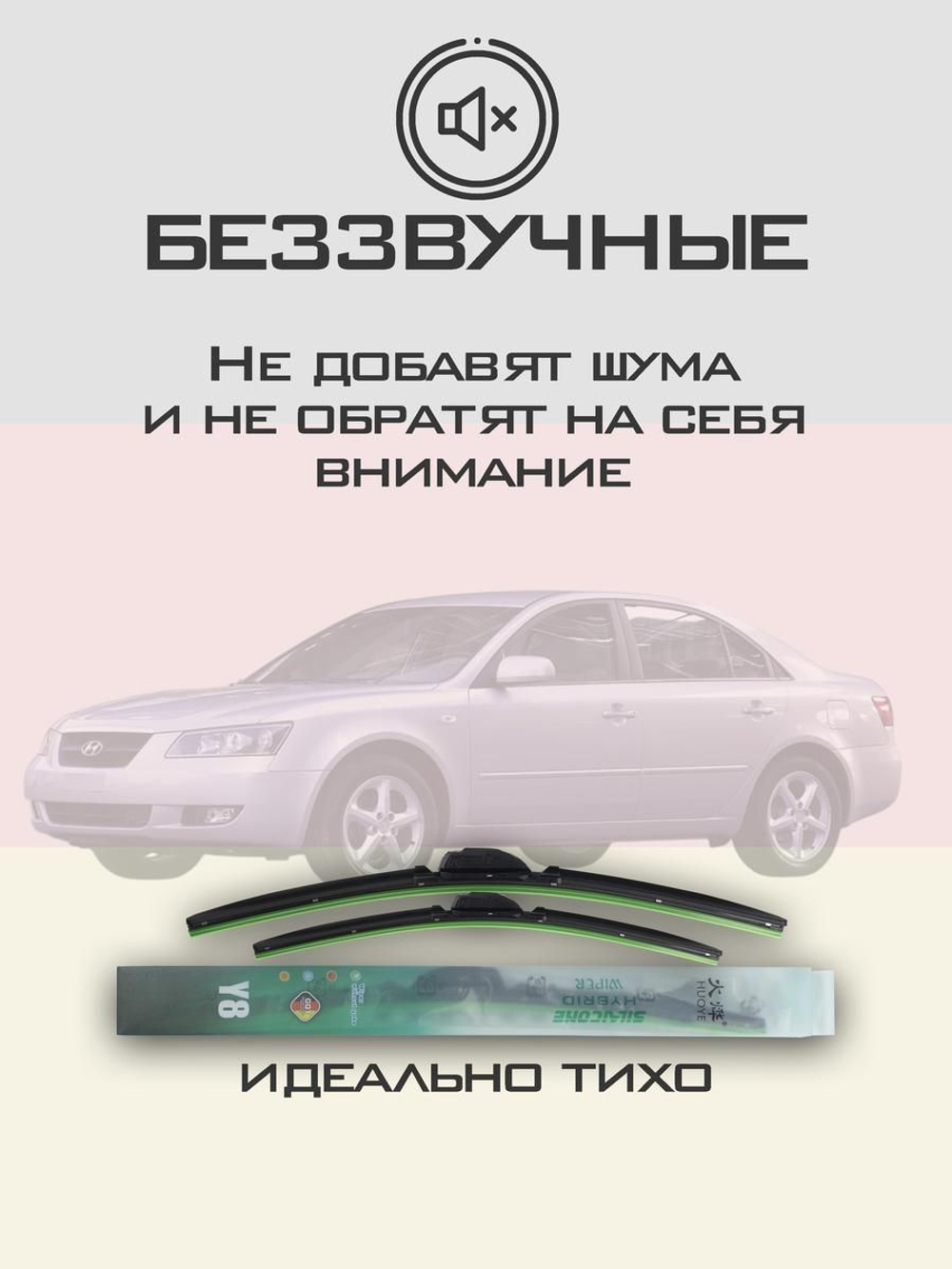 Щетки стеклоочистителя HUOYE Y8 600/500 мм на Hyundai ix55 | Hook/J-Hook