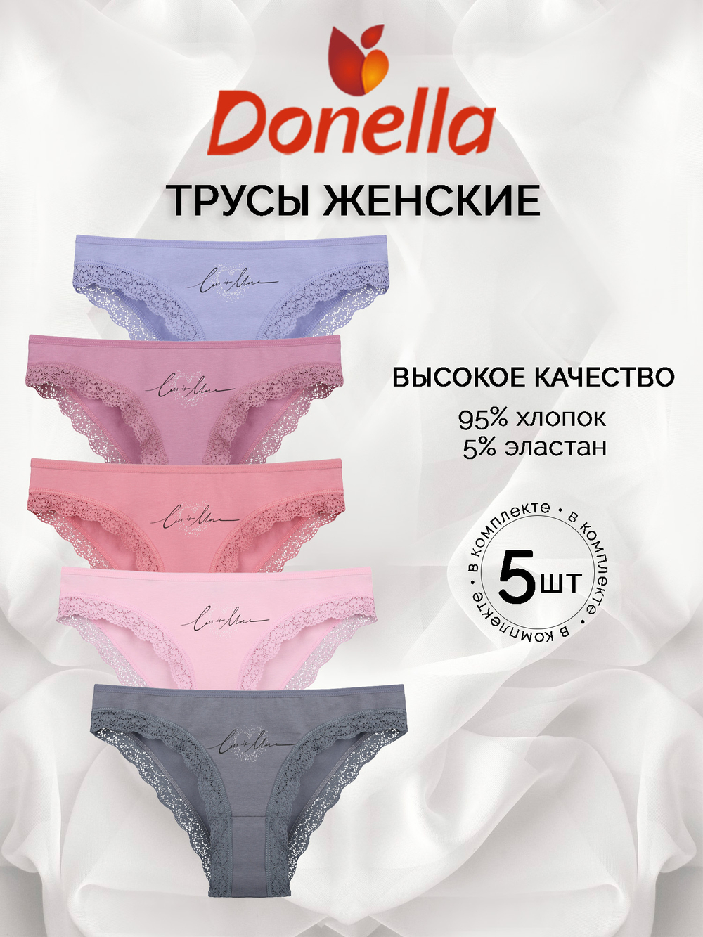 Трусы женские (5 штук в упаковке)