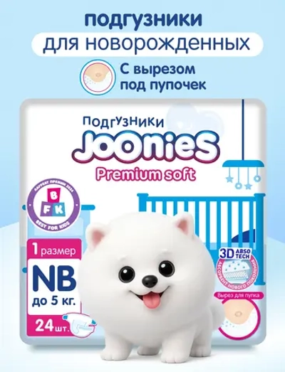 Подгузники Joonies Premium Soft для новорожденных NB (до 5 кг) 24 шт.