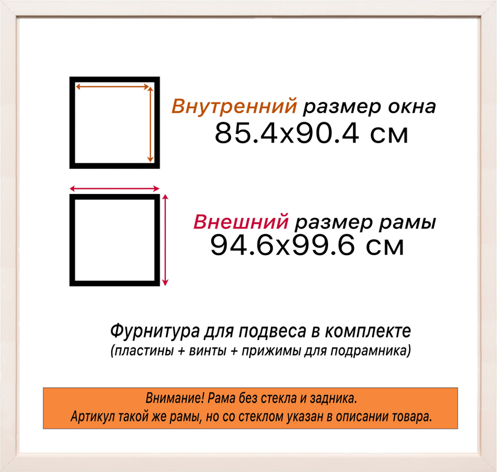 Рама 85x90 для картин и фотографий
