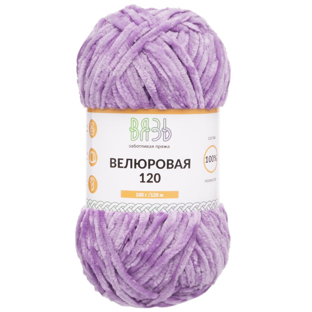 Пряжа Вязь Велюровая 120 / уп.3 мот. по 100 г, 120 м, 16 светло-сиреневый
