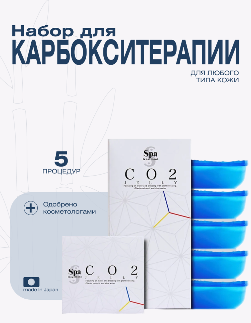 Увлажняющая и подтягивающая карбоновая маска для лица SPA Treatment CO2 Jelly(5шт)