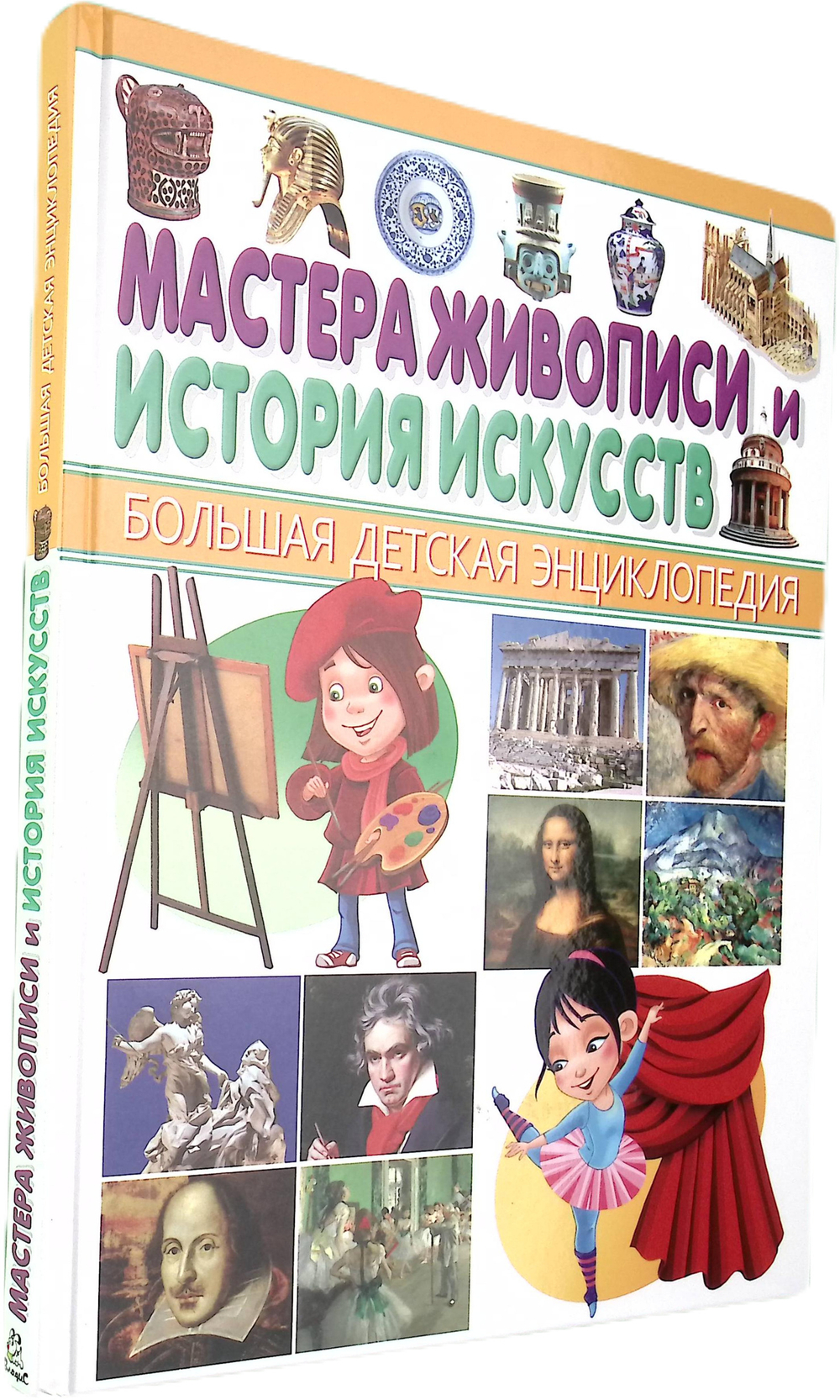 Мастера живописи и история искусств
