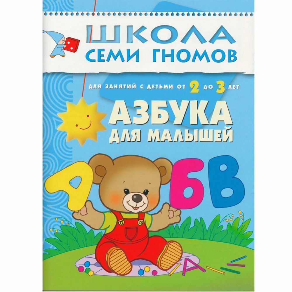 Комплект "Школа Семи Гномов 2+", Денисова Д., МС00475