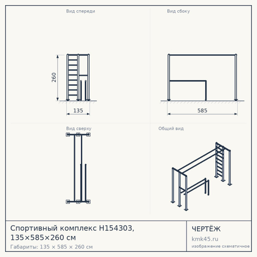 Спортивный комплекс Н154303, 135×585×260 см — от 403 000 ₽