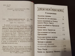 Молитвослов карманный. Православный Печатник, Москва