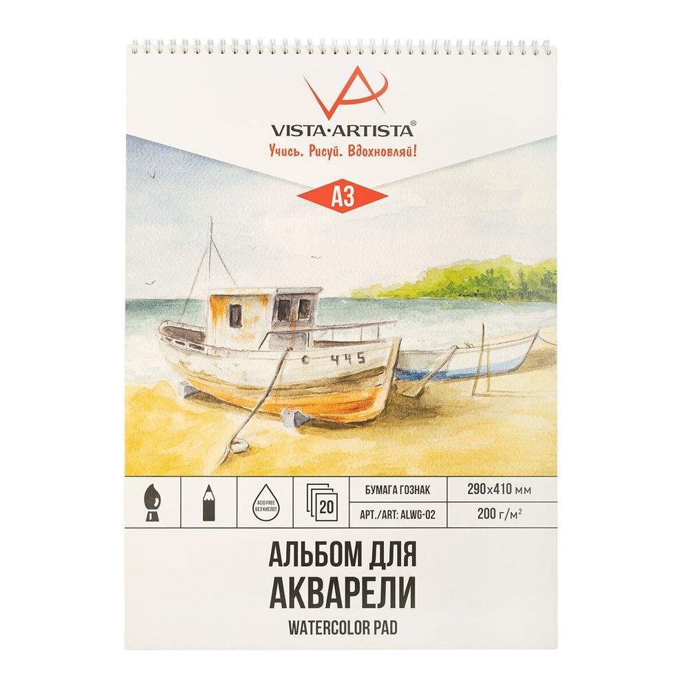 Альбом для акварели 200 г/м², 30х40 см, на спирали 20 л, гознак тисненая, Vista-Artista ALWG-02