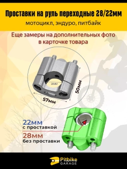 P-t Bt Kt Rt Et Переходные проставки руль мотоцикла эндуро FatBar 28/22мм