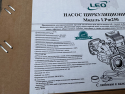 Насос циркуляционный "LEO" модель Lpm250