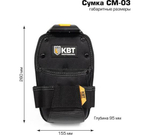 КВТ Сумка поясная модульная на клипсе СМ-03 серия "Quick-Lock"
