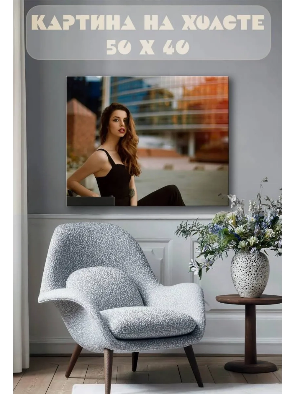 Картина на стену 40 X 50 Девушка