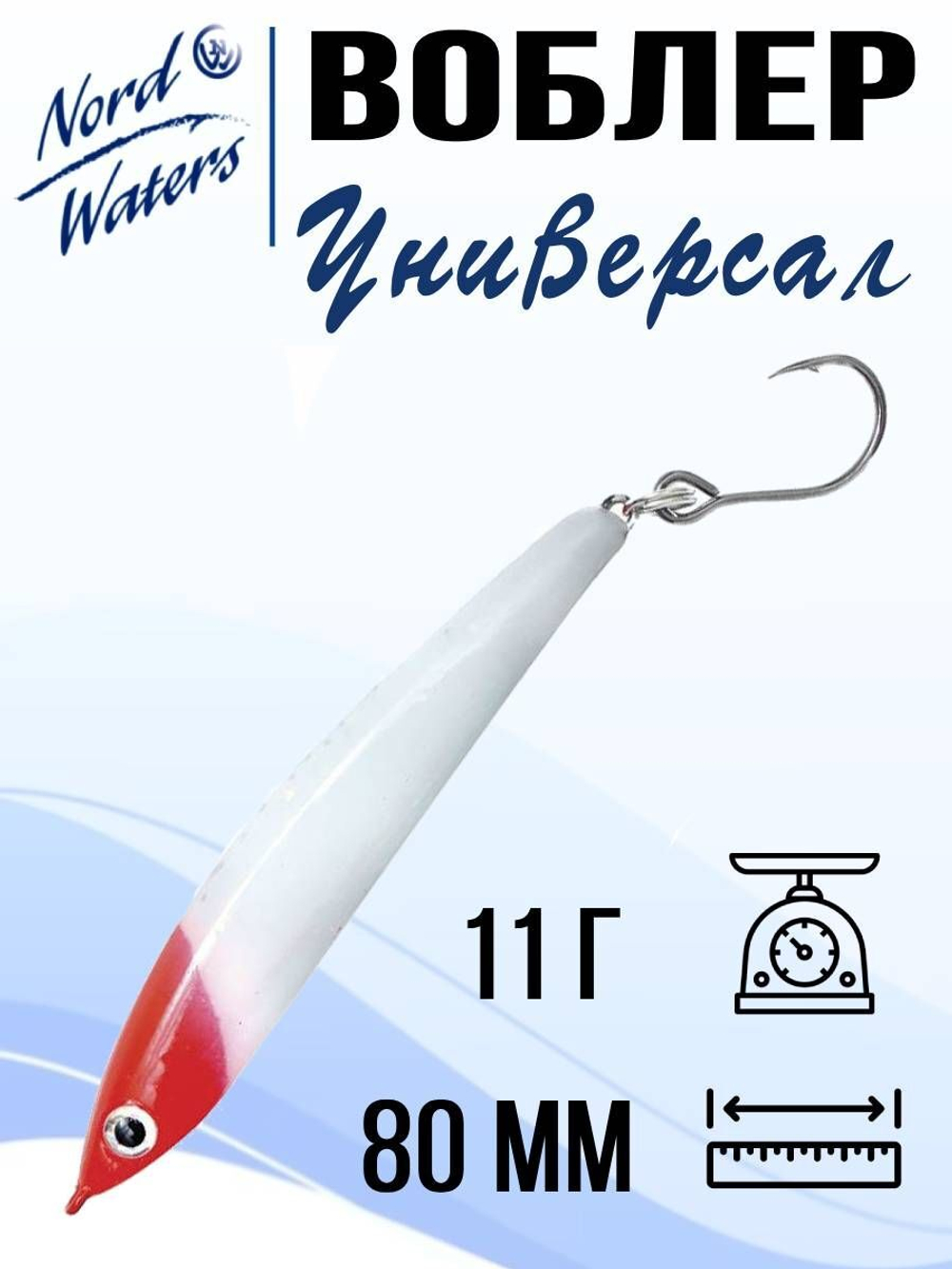Воблер для рыбалки Универсал 80 WSD080011FT