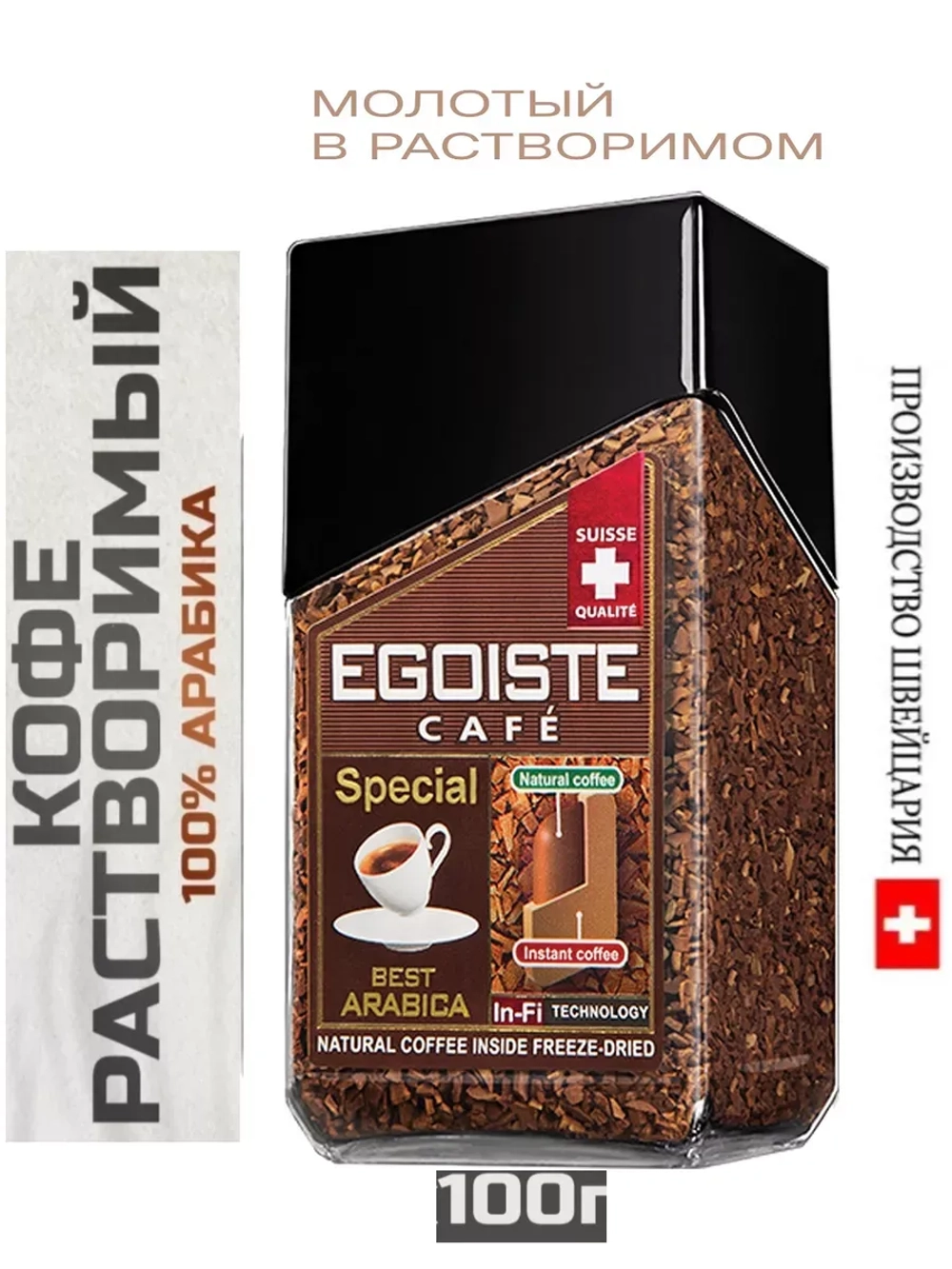 Кофе растворимый Egoiste Special 100 гр
