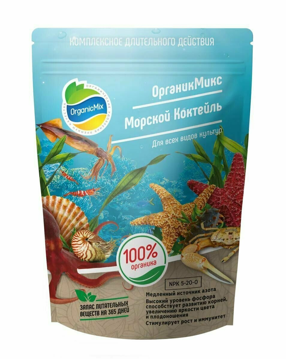 МОРСКОЙ КОКТЕЙЛЬ 900 ГР ОРГАНИК МИКС