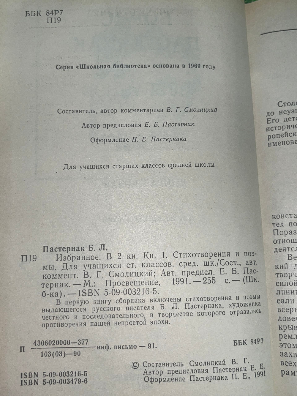 Книга " Избранное. Книга 1. Стихотворения и поэмы "