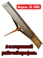 Гладилка разравниватель для асфальта 580 мм HL-600L
