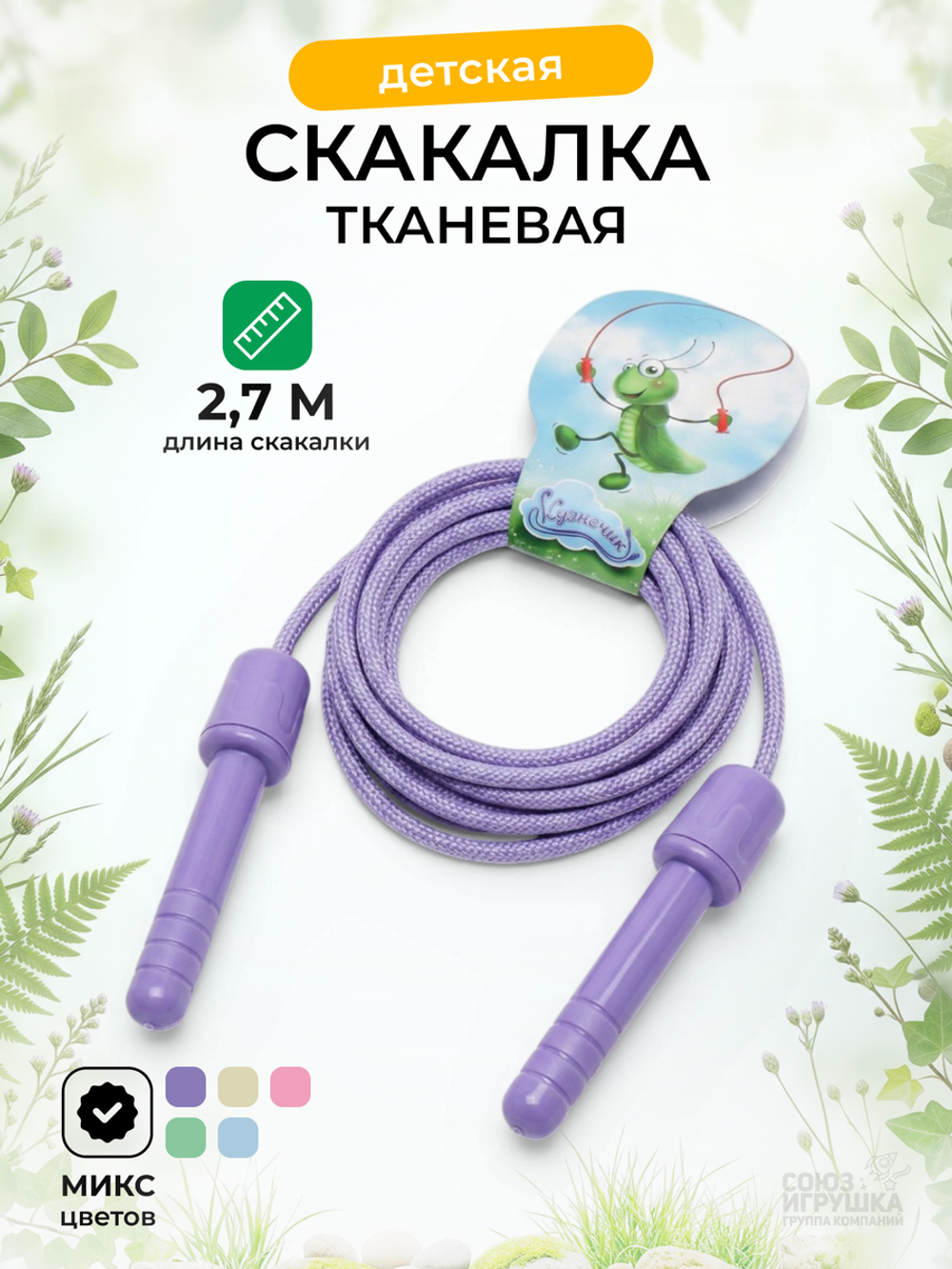 Скакалка 2,7м. цвет микс, obl-529