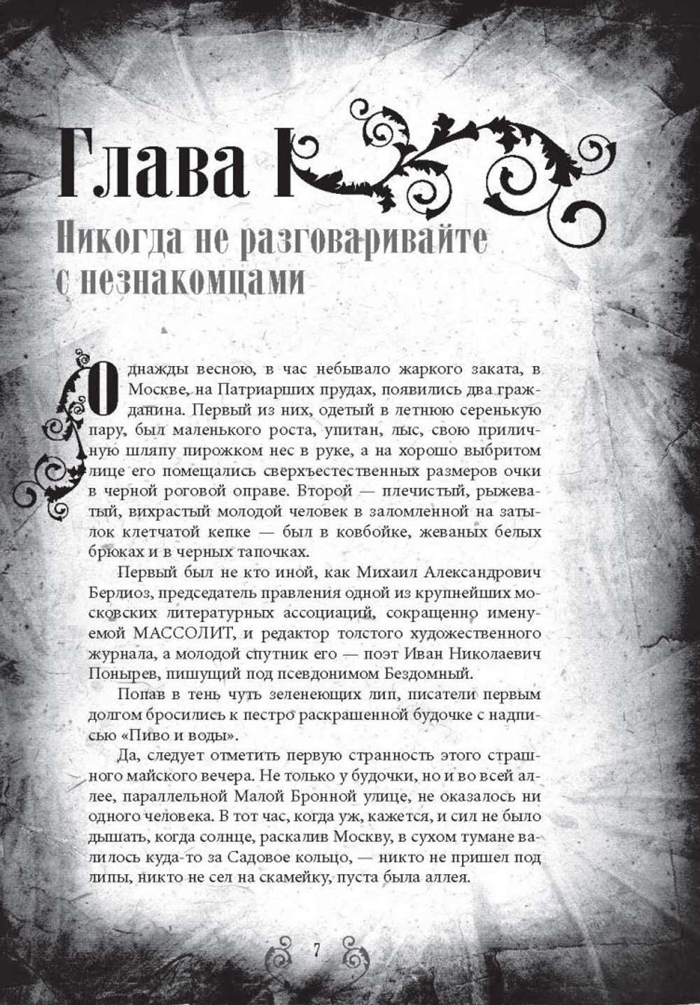 Мастер и Маргарита. Коллекционное иллюстрированное издание