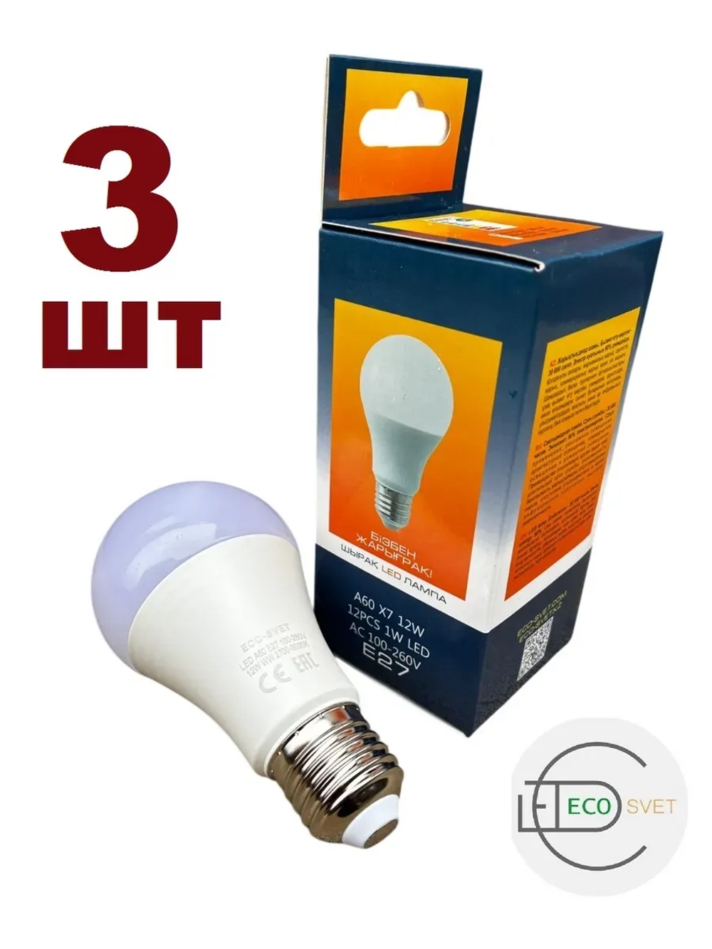 Светодиодная LED лампа А60 12 W E27 тёпл 3шт