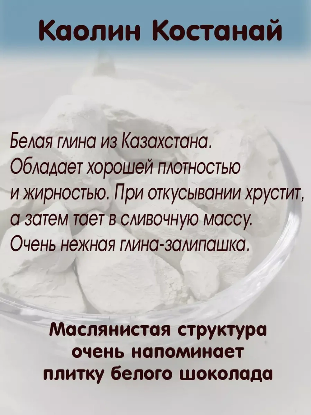 Каолин "Костанай" 600 ВБ