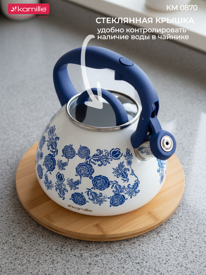 Чайник 2,7 л. из нержавеющей стали со свистком Kamille KM 0870