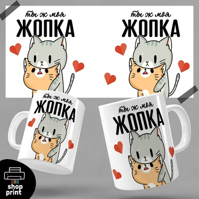Кружка Ты ж моя жопка