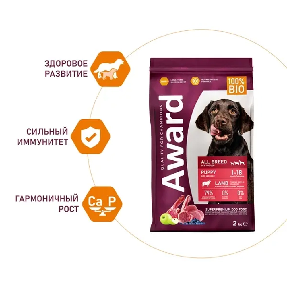 Сухой корм AWARD для щенков от 1 месяца, беременных и кормящих сук всех пород с ягненком и индейкой 2кг