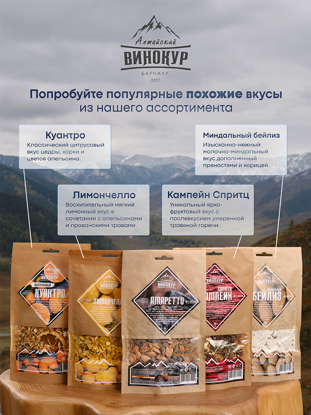 «Амаретто» набор для настойки