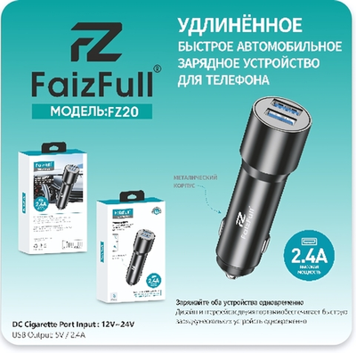 Автомобильное зарядное устройство FaizFull FZ20 2.4A 2xUSB Black