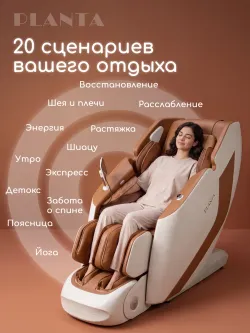 Массажное кресло PLANTA MC-8000 4D