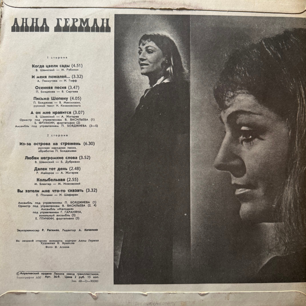 Виниловая пластинка Анна Герман – Анна Герман (Мелодия) LP