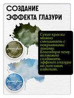 Комбо сухих красок (старый кипарис+утренняя роса) 2х8 гр