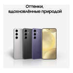 Samsung Galaxy S24 8/128Gb Cobalt Violet, фиолетовый