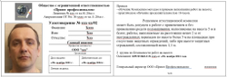 Обучение по программе "Безопасные методы и приемы работы на высоте"