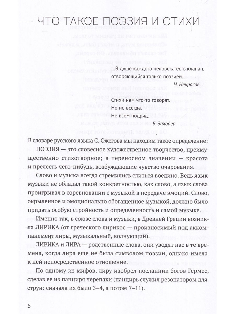 Что нужно знать о стихах