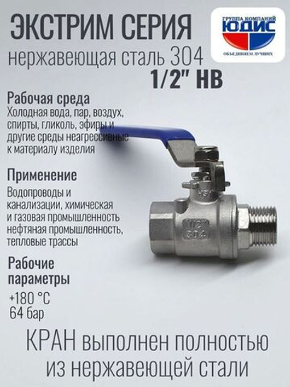 Кран шаровый 1/2" из нержавейки (сплав 304) НВ с ручкой
