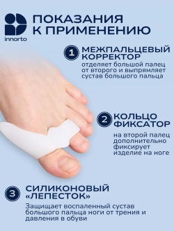 Вальгусный корректор большого пальца