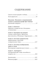 Книга Кино Ларса фон Триера: Пророческий голос