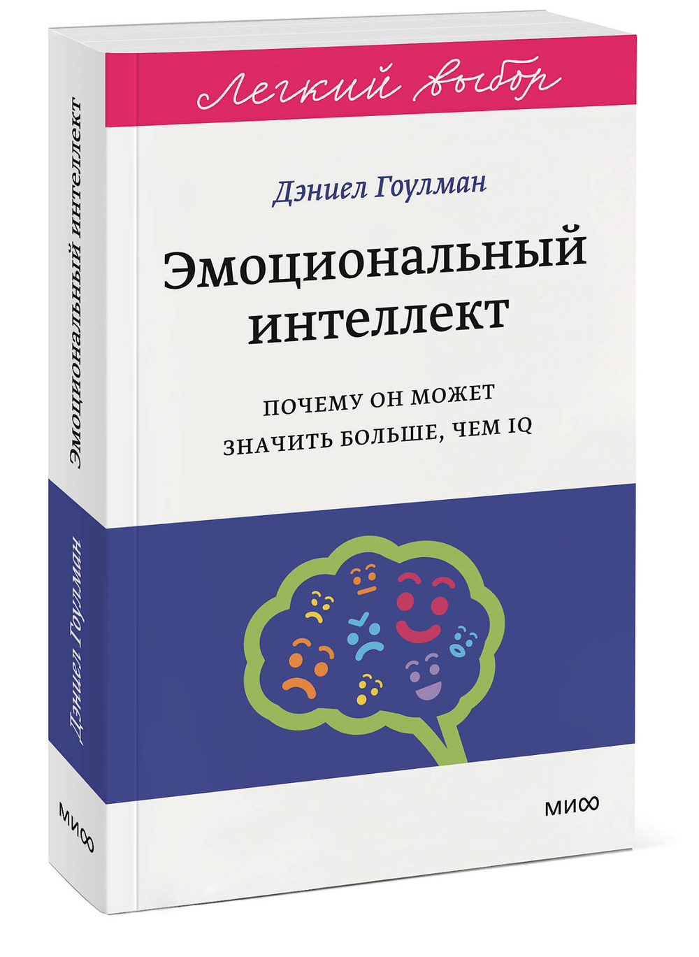 Эмоциональный интеллект. Почему он может значить больше, чем IQ. Легкий выбор