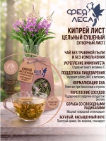 Иван-чая (Кипрей) лист сушеный для творчества и хобби
