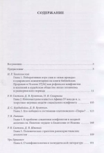 Язык вражды и этиология конфликтов в историко-философской перспективе