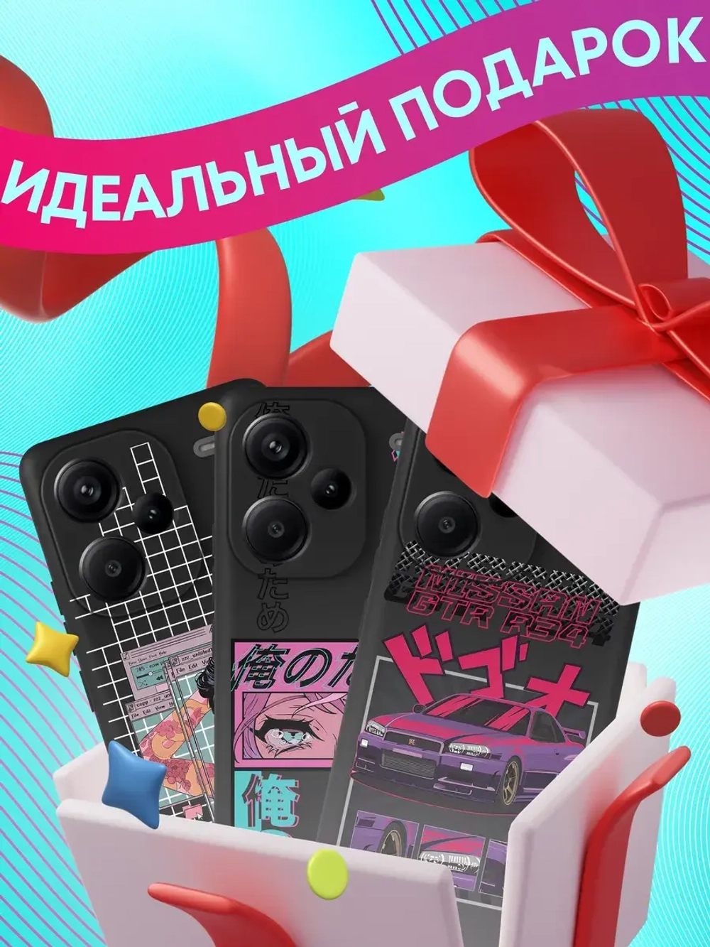 Чехлы для Xiaomi Redmi Note 13 Pro Plus с принтом